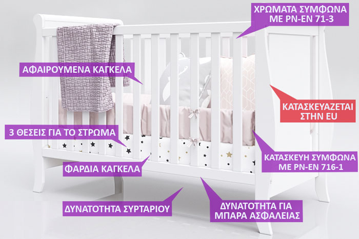 κουνια μωρου 67 misha