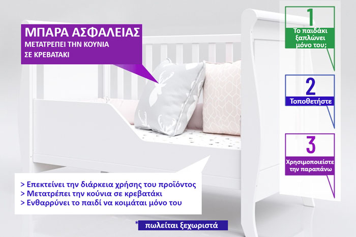 κουνια μωρου 70 misha